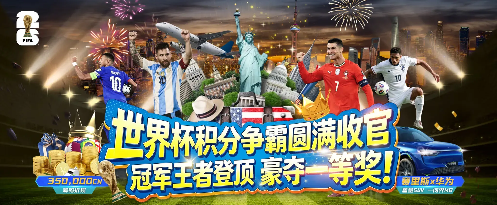 赛事焦点画面
